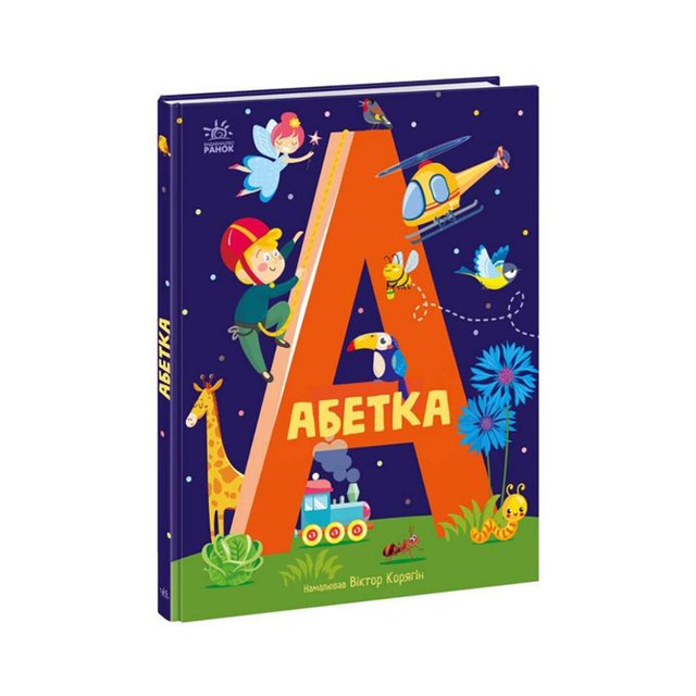 Обучающая книга Азбука 1638002, 40 страниц (1520366)