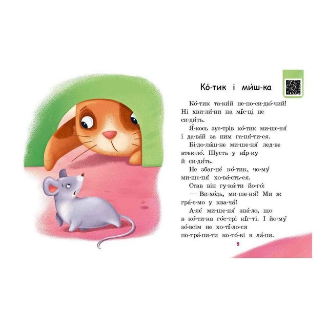 Чтение шаг за шагом Читаем по слогам "Мечта барсучка" 1340008 Укр (1520384)