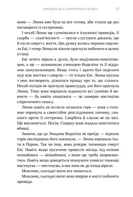 Лондонська спіритична спілка (2136384)