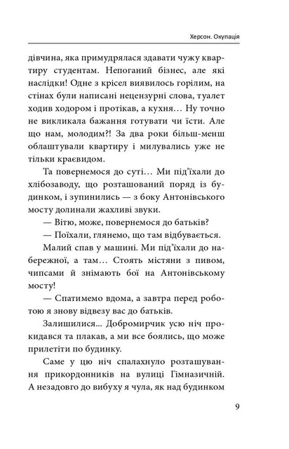 Херсон. Окупація (2139072)