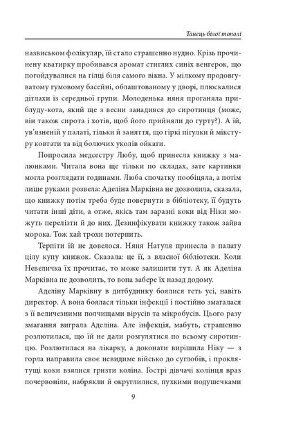 Танець білої тополі (2139096)