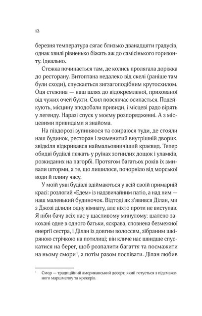 Коли ми вірили в русалок (2139182)