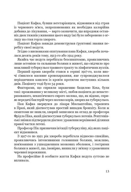 Франц Кафка не хоче помирати (2139379)