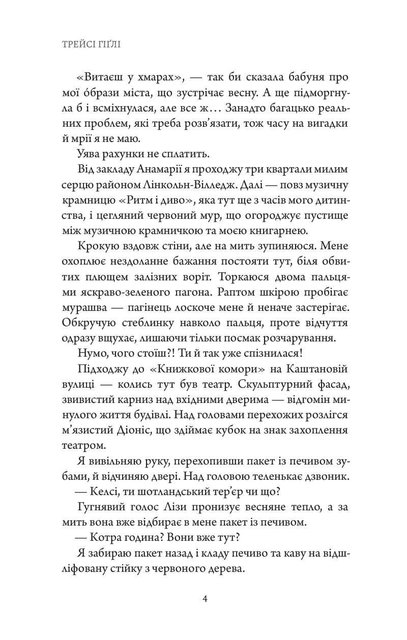 Сутінки в саду вічності (2139407)