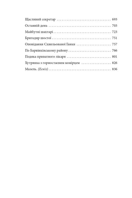 Я (Романтика). Санаторійна зона. Сентиментальна історія. Вальдшнепи. Іван Іванович. Останній день (2139641)