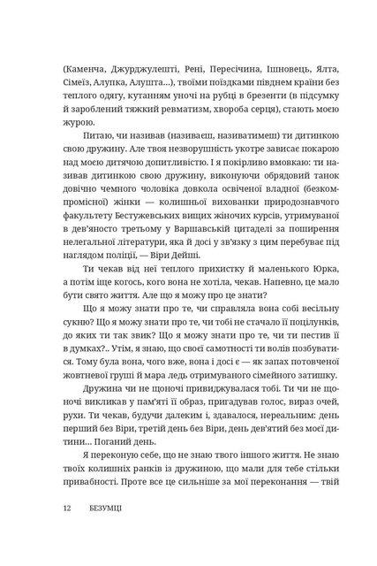 Безумці. Історія кохання Михайла Коцюбинського та Олександри Аплаксіної (2139681)