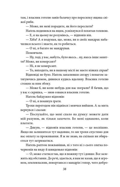 Містерії Кнут Гамсун (2141053)