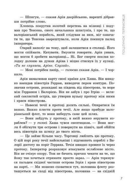 Поцілунок переможця Кн 3 (2290963)