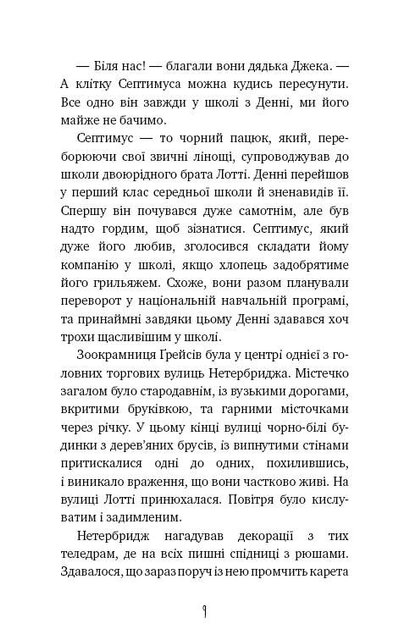 Хом'яча магія: таємниця родини (2291002)