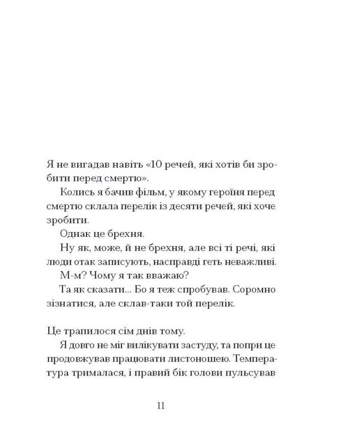 Якщо зі світу зникнуть коти (2292085)