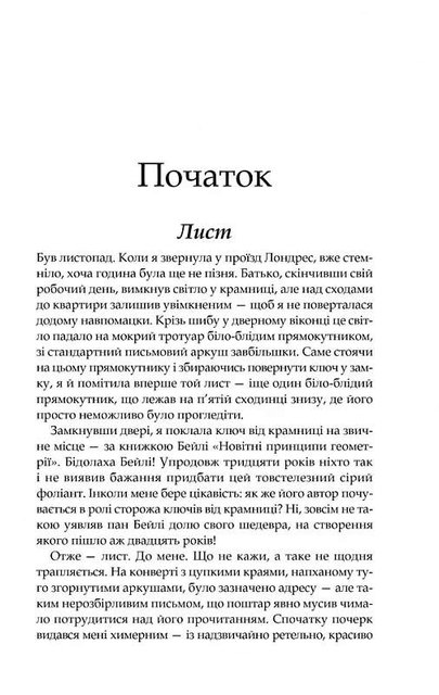 Тринадцята казка (2292722)