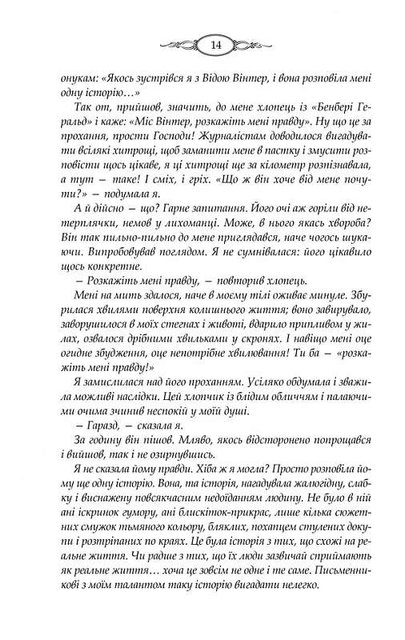 Тринадцята казка (2292722)