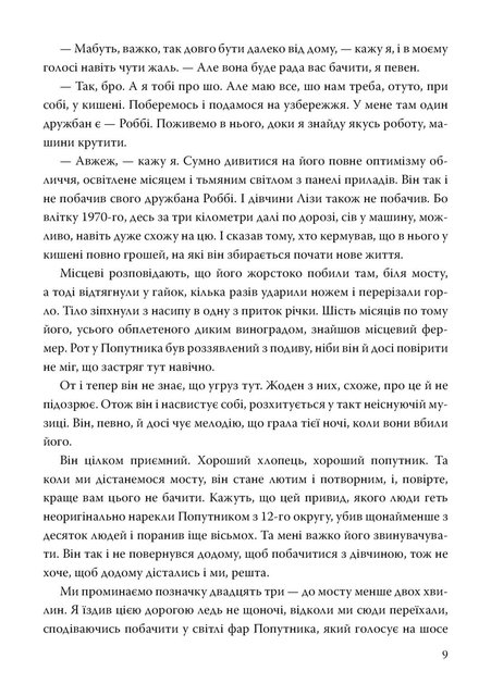 Анна вбрана у кров (2321839)
